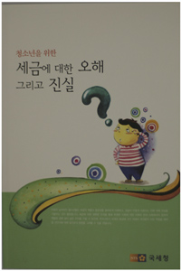  “Truths and Myths on Taxes for Teens” 이미지 1
